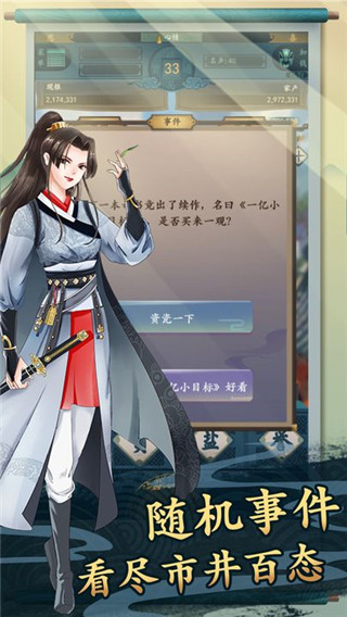 一亿小目标2无限金币修改版