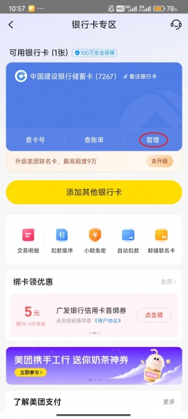 美团app