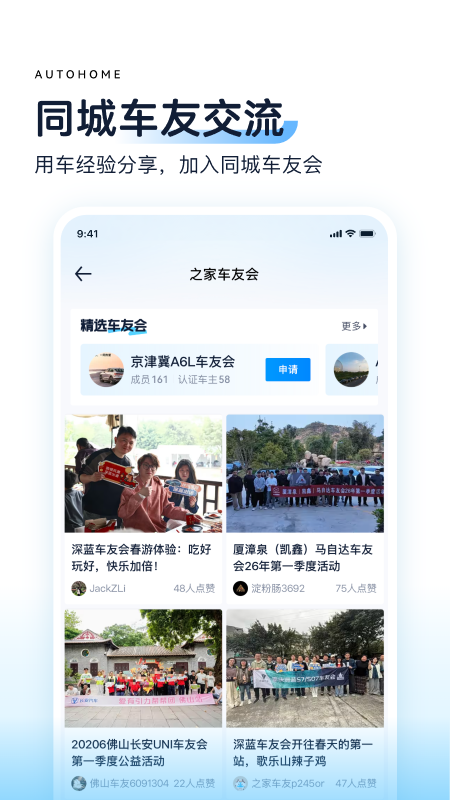 汽车之家app