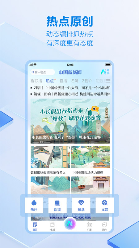 中国蓝新闻