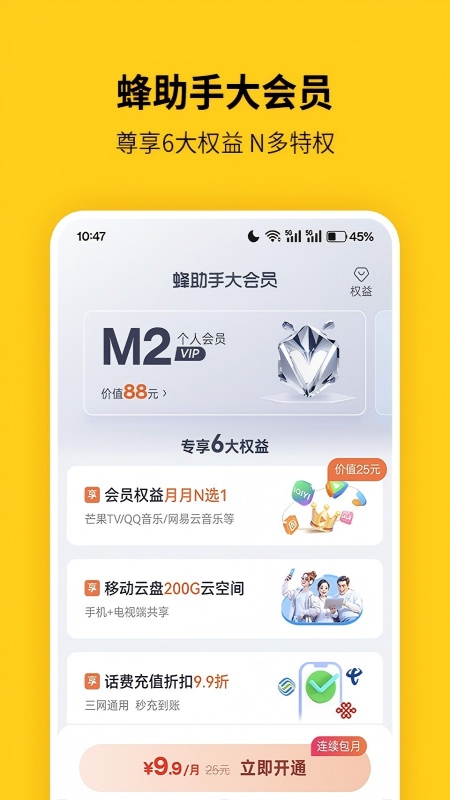 蜂助手