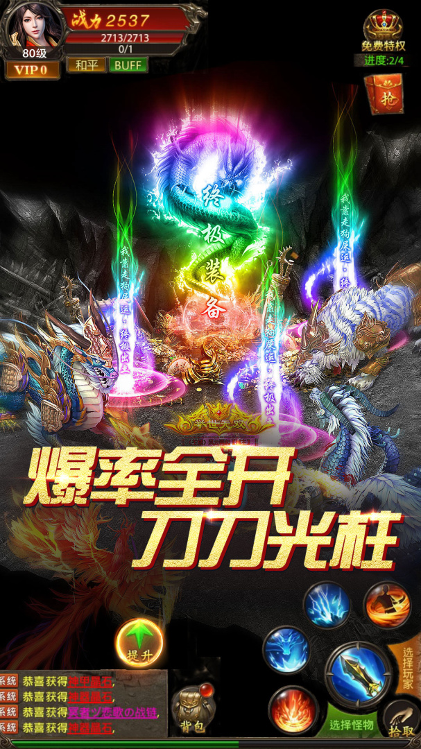 真牛传奇(GM送亿爆充)