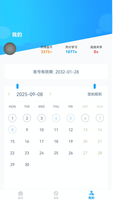 顺势智能英语