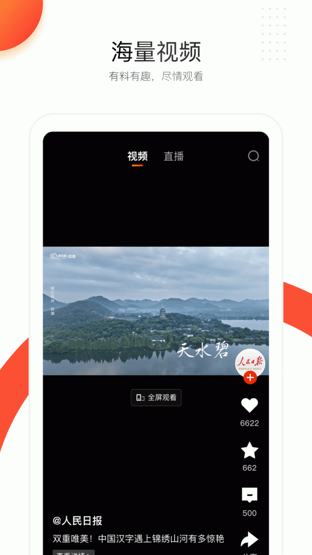 人民日报官方版