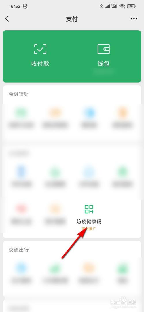 微信怎么查看自己的健康码