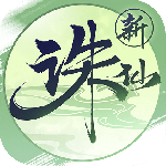 诛仙手游九游版