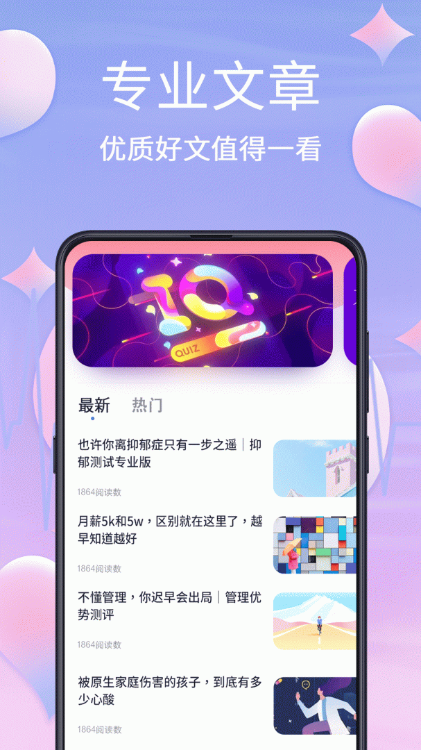 MBTI职业性格测试
