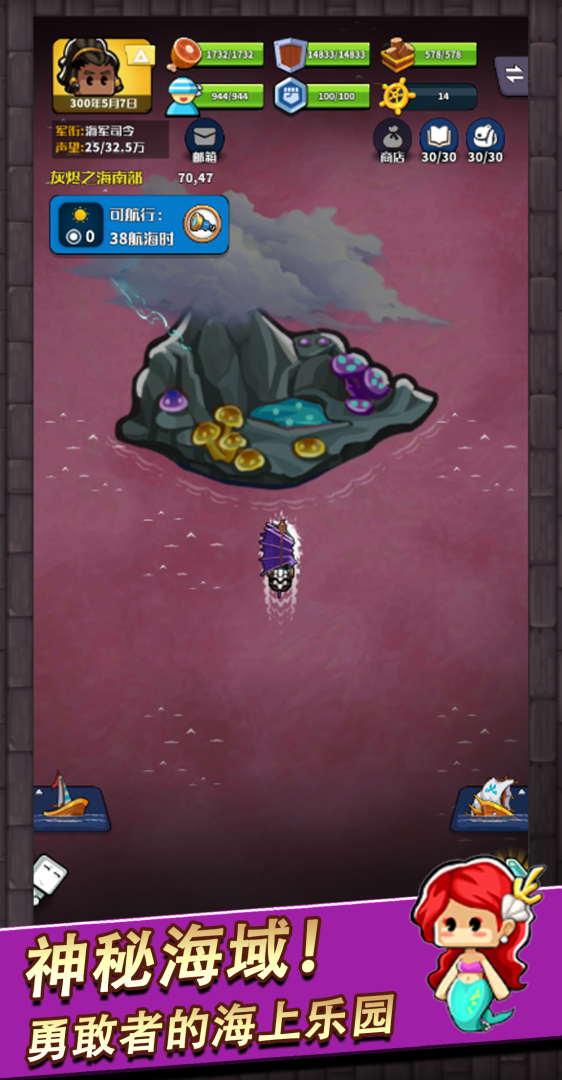 小小航海士（附跑商贸易路线图）