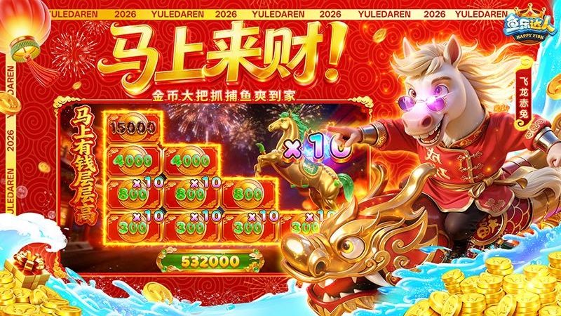 鱼乐达人高爆版