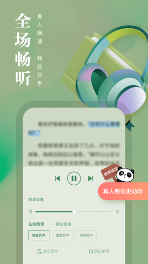 熊猫看书app