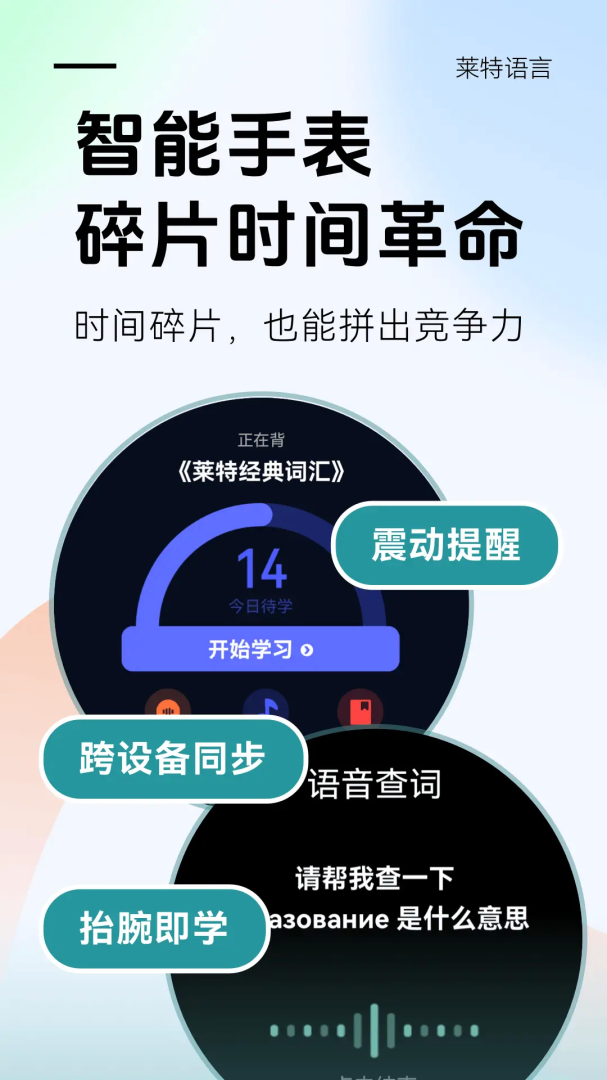 莱特俄语学习背单词