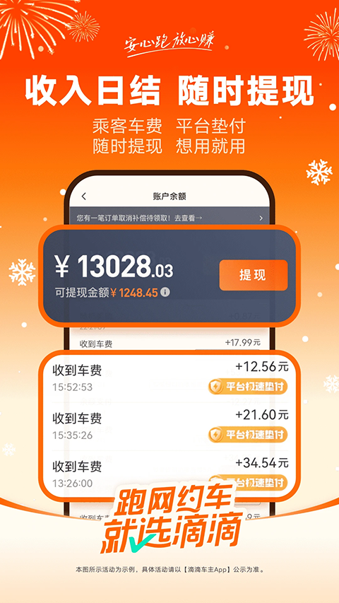 滴滴车主司机端最新版