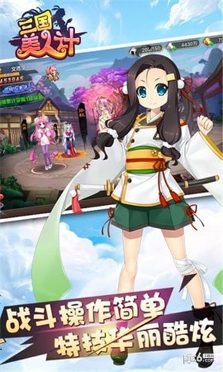 三国美人计qq游戏大厅版