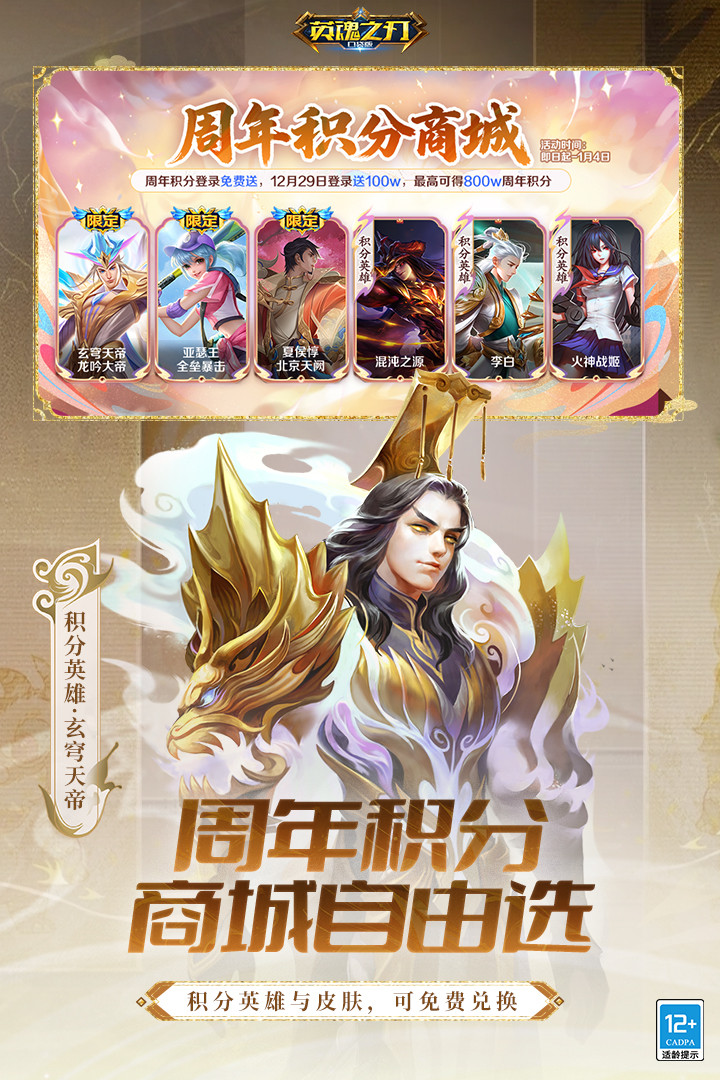 英魂之刃手游测试服