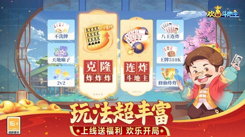 欢喜斗地主（斗地主大赛）