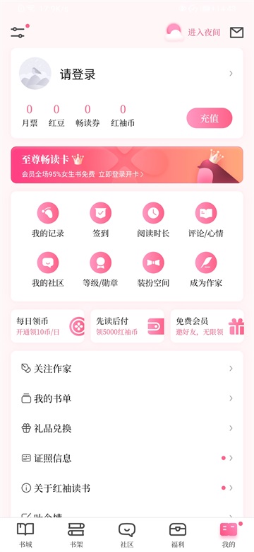 红袖添香小说网