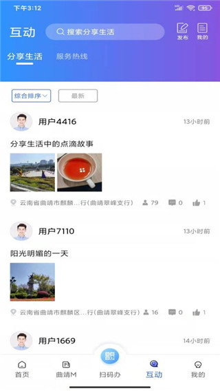 曲靖通(城市综合服务)