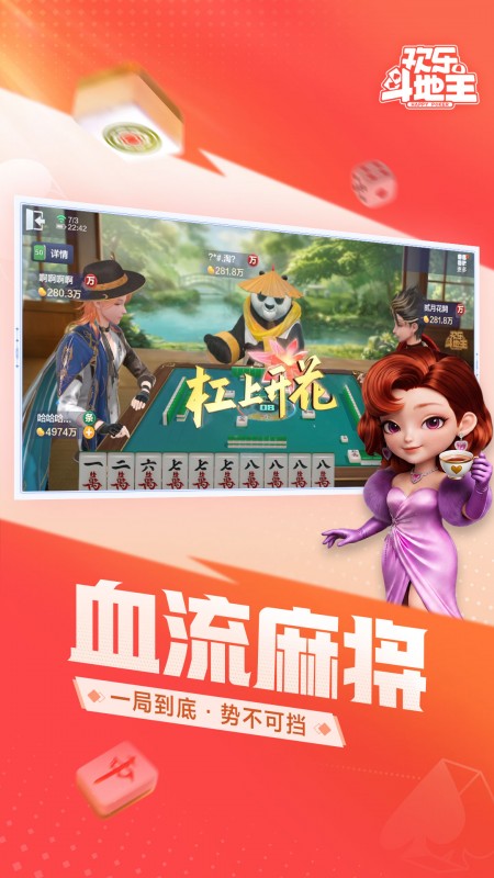 欢乐斗地主2021