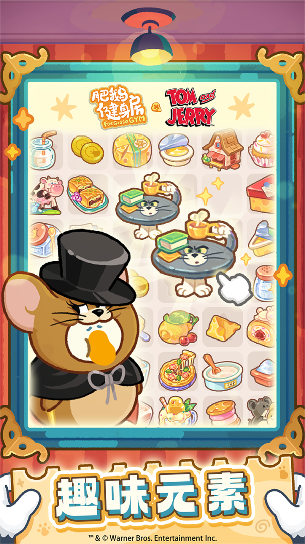 肥鹅健身房内购版