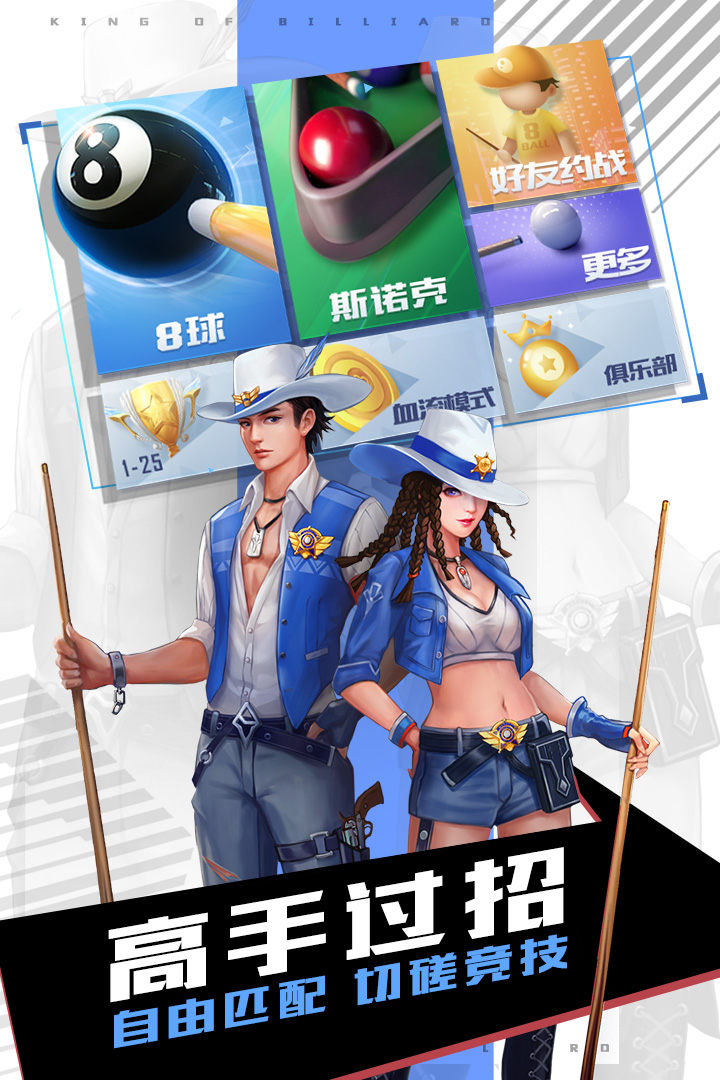 台球王者九游版