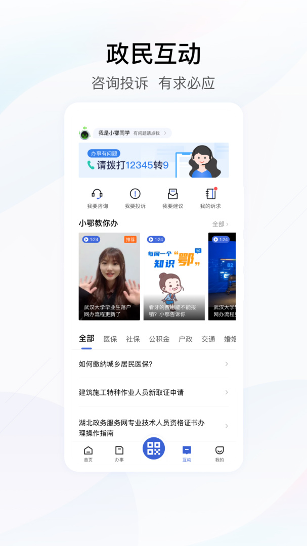 鄂汇办安装