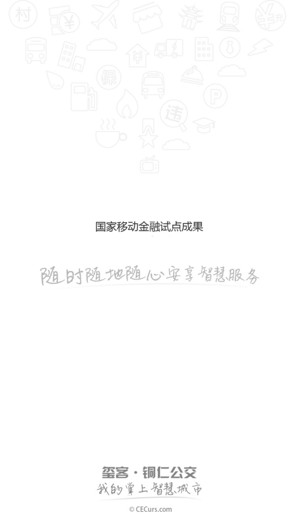 铜仁公交