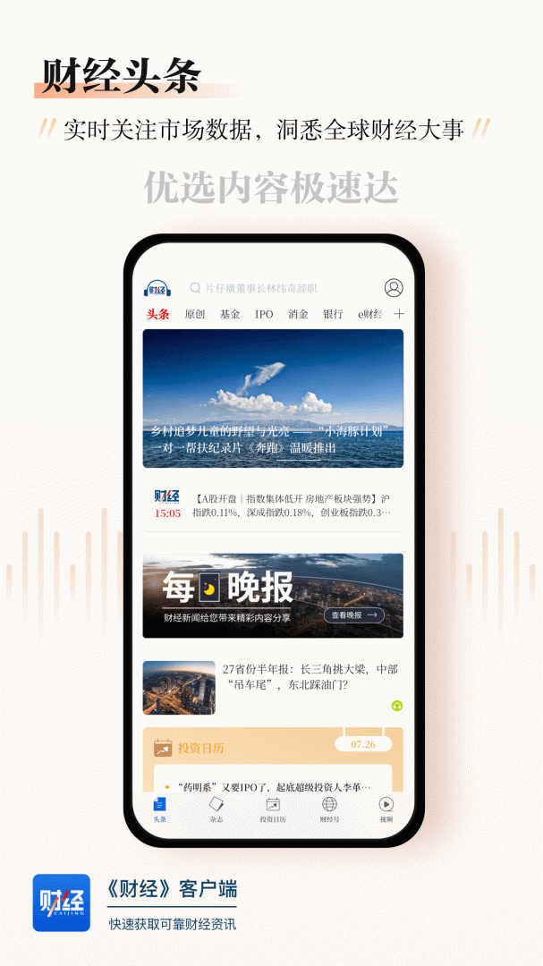 财经杂志