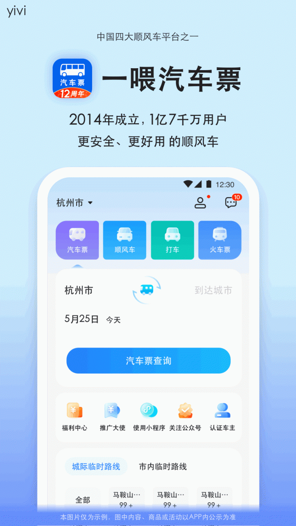 汽车票
