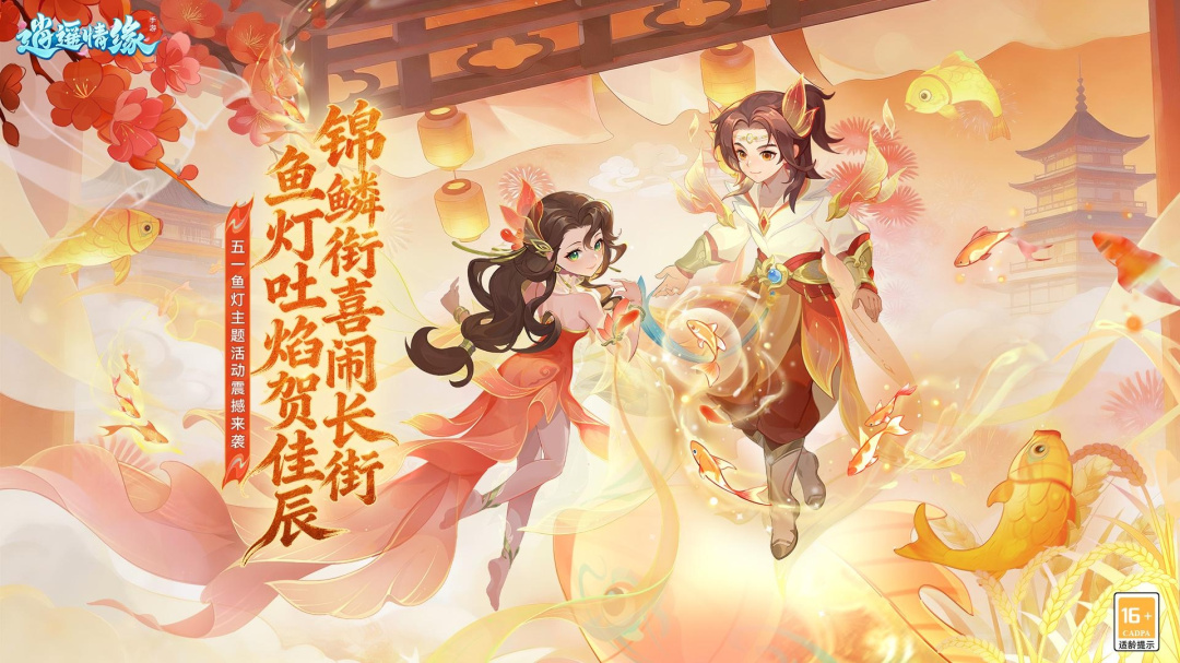 逍遥情缘