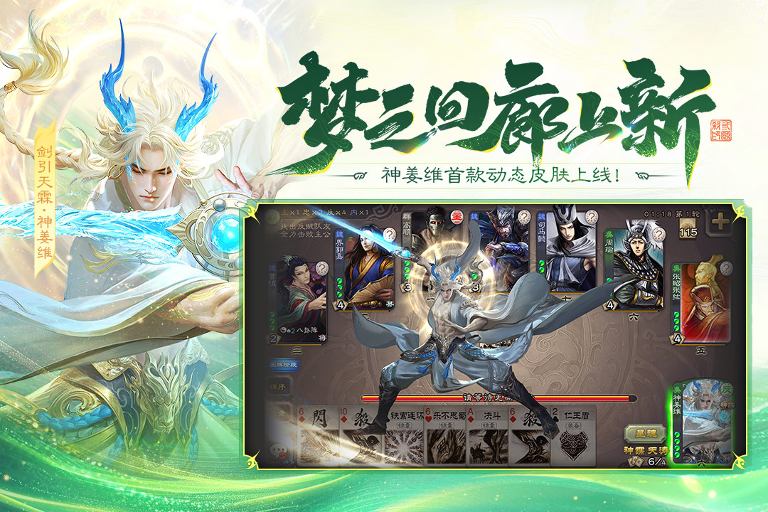 三国杀十周年版