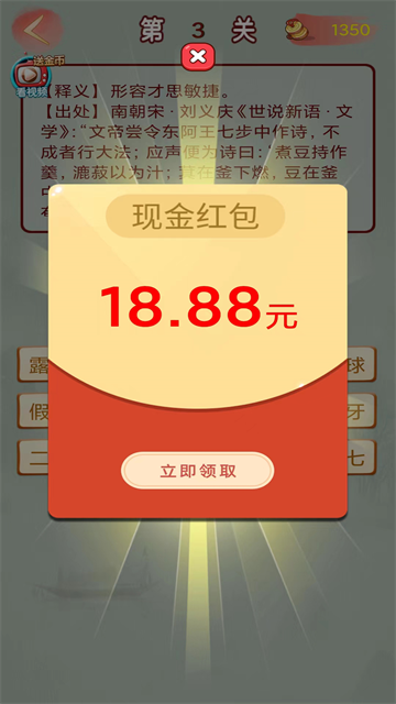 成语高手全民成语闯关