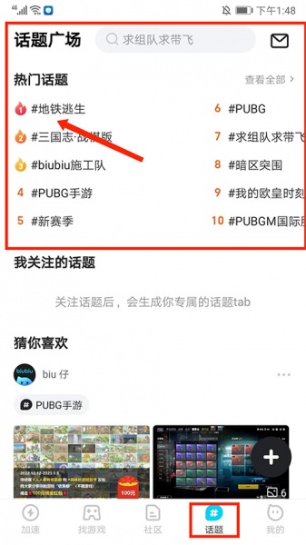 biubiu加速器app