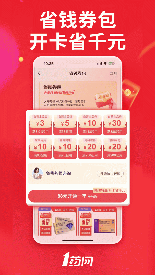 1药网