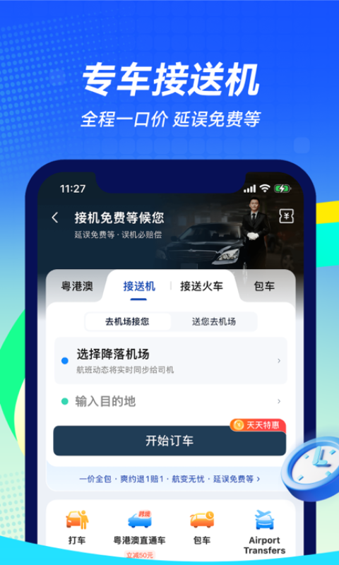 飞机实时航班动态查询