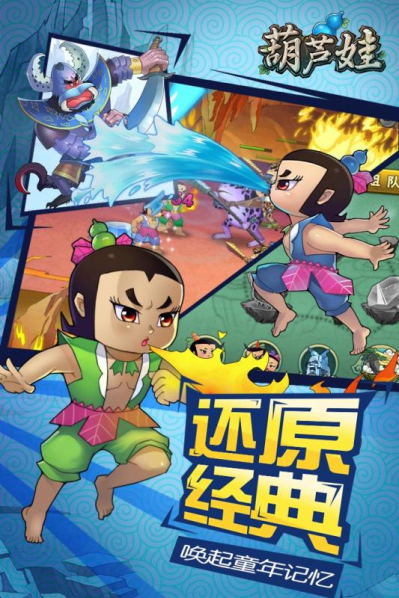 新葫芦兄弟（预约送紫娃）