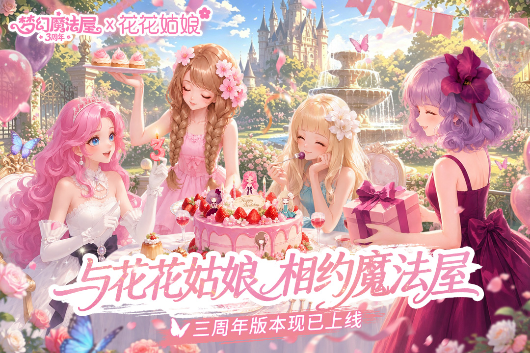 梦幻魔法屋官方版