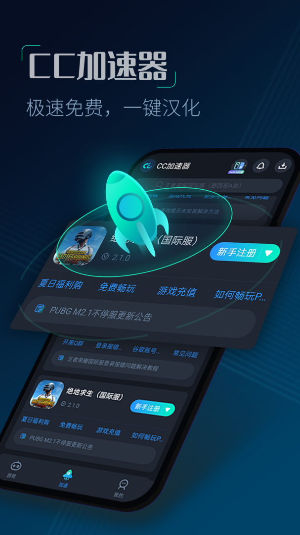 CC加速器（正版红色）