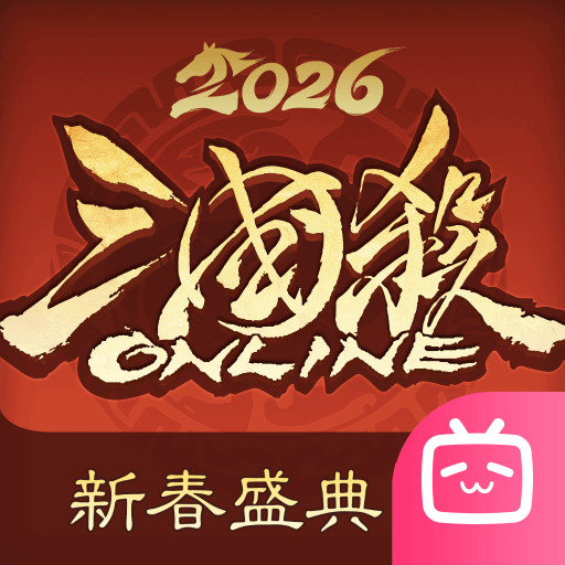 三国杀OL互通版bilibili版