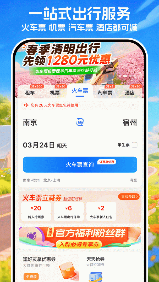 铁行租车