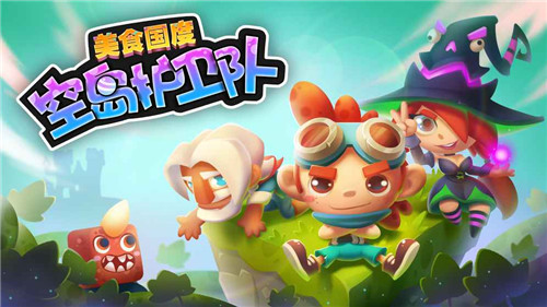 空岛护卫队GM版