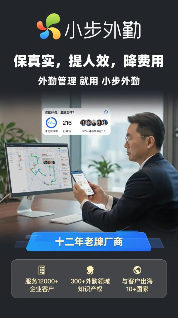 小步外勤