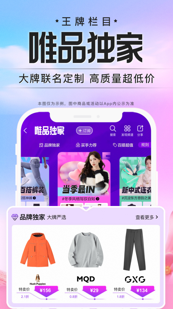 唯品会app