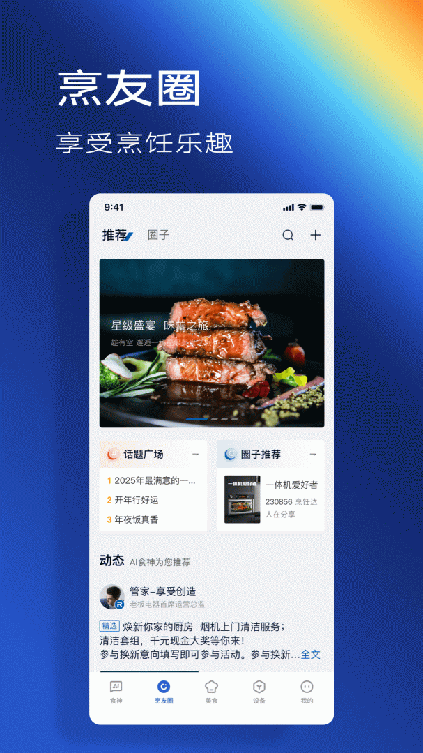 ROKI智能烹饪