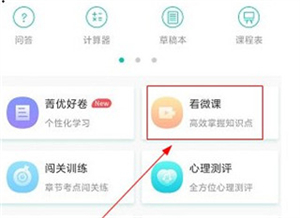 菁优网app官方版