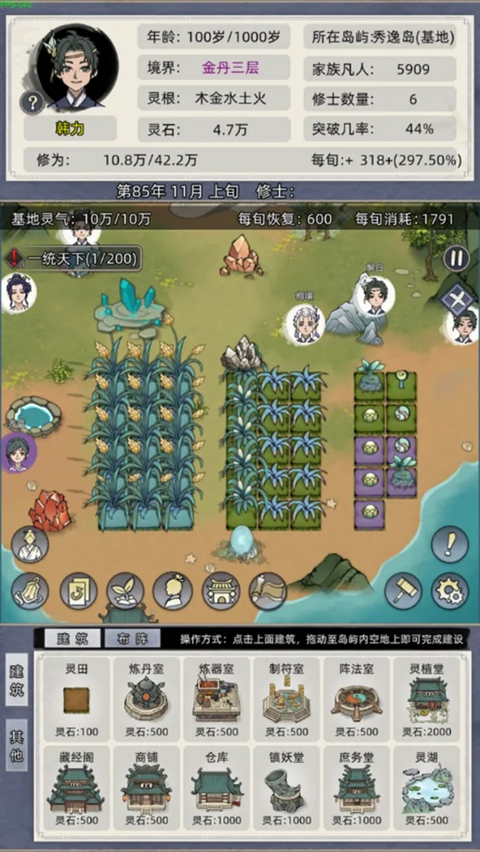 修仙家族模拟器免广告版