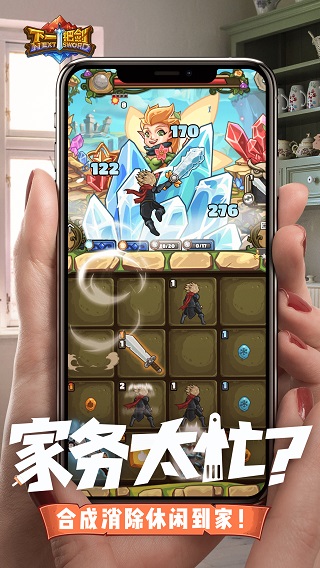 下一把剑公测版