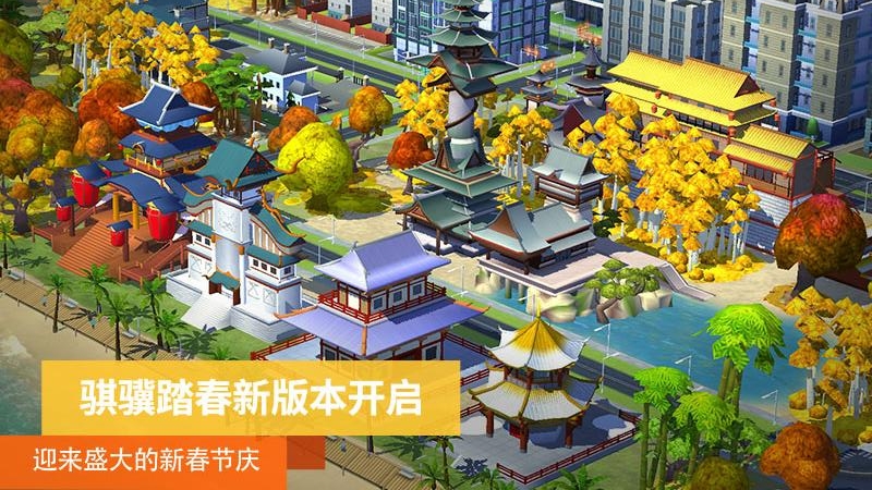 模拟城市：我是市长