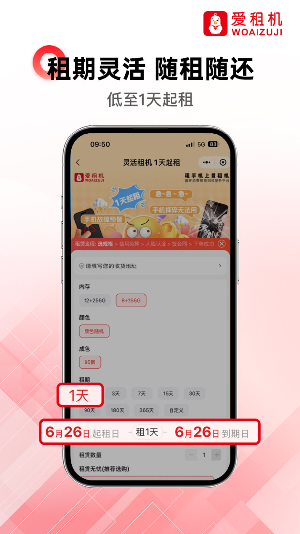 爱租机