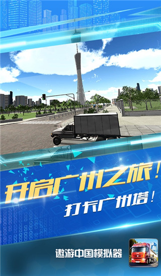 遨游中国模拟器8.1.0版