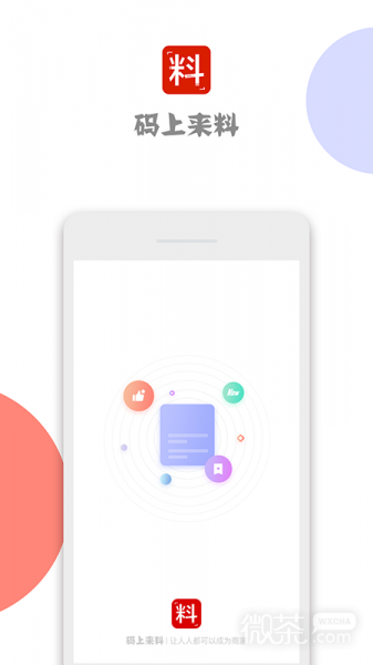 码上来料